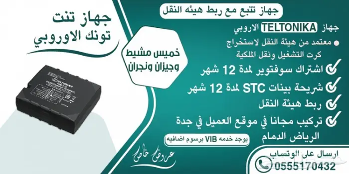 افضل جهاز تتبع مركبات معتمد من الامانة 1