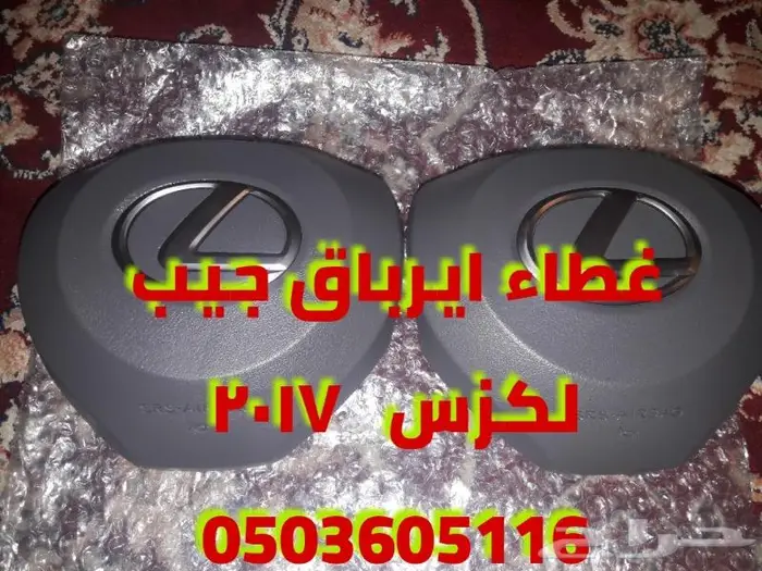 ايرباقات واغطية ايرباق جميع السيارات مصدوم 10 17
