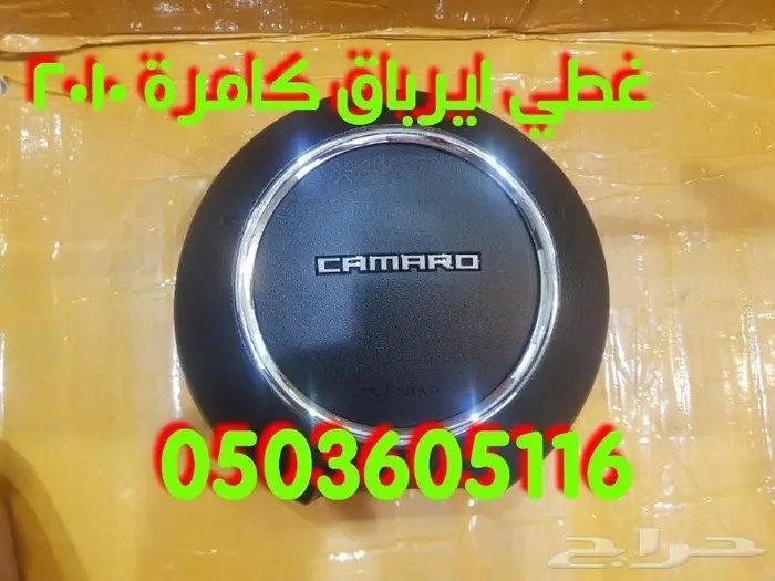 ايرباقات واغطية ايرباق جميع السيارات مصدوم 10 43