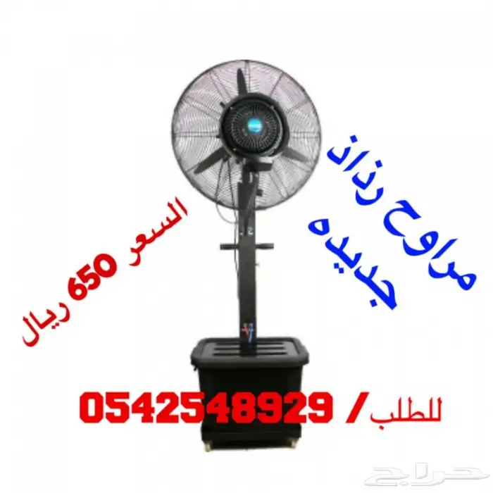 مروحه رذاذ عموديه وجداريه بسعر مناسب 260واط 1