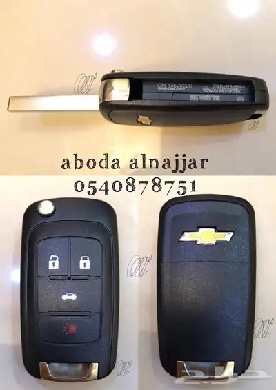 اجرام مفاتيح شيفروليه لبعض الموديلات 1