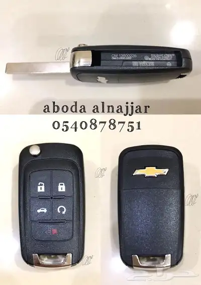 اجرام مفاتيح شيفروليه لبعض الموديلات 0