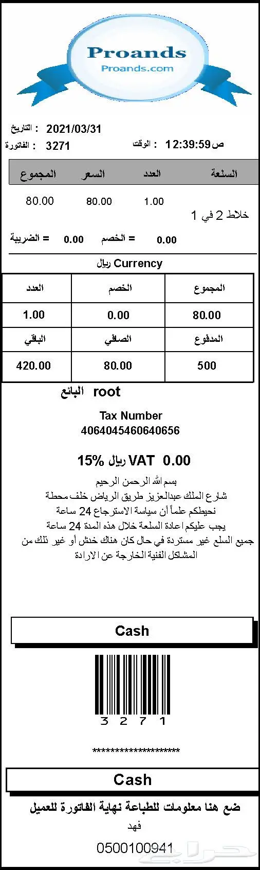 برنامج محاسبي يدعم الضريبه المضافه 38