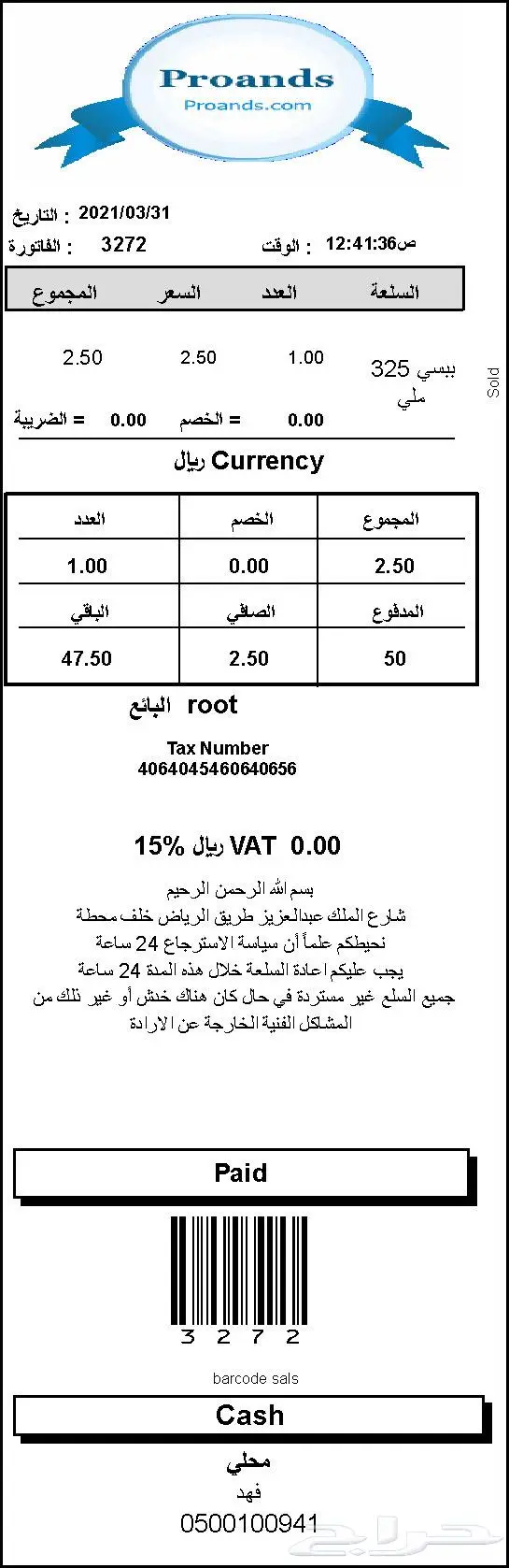 برنامج محاسبي يدعم الضريبه المضافه 40