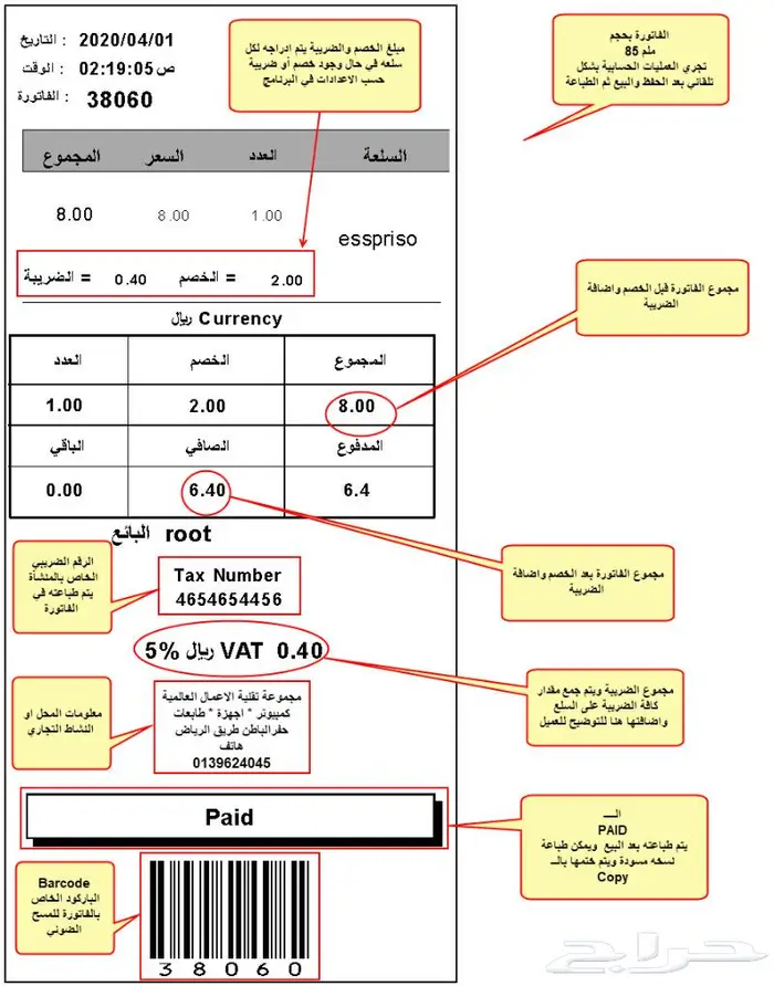 برنامج محاسبي يدعم الضريبه المضافه 37