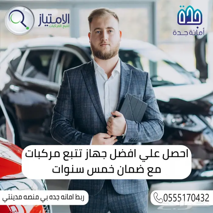 افضل جهاز تتبع مركبات معتمد من الامانة 4