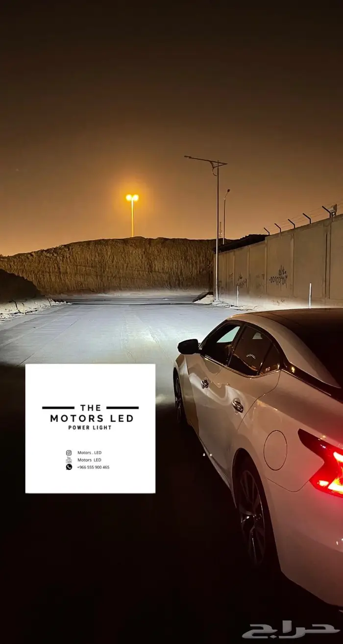 نور ليد ابيض ع المكسيما (75تقييم) LED 2