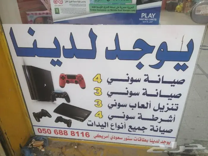 صيانه جميع انوع اليدات الفايف والفور والاكس بوكس 3