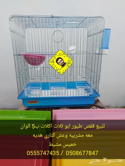قفص طيور ابو ثلاث اكلات 0