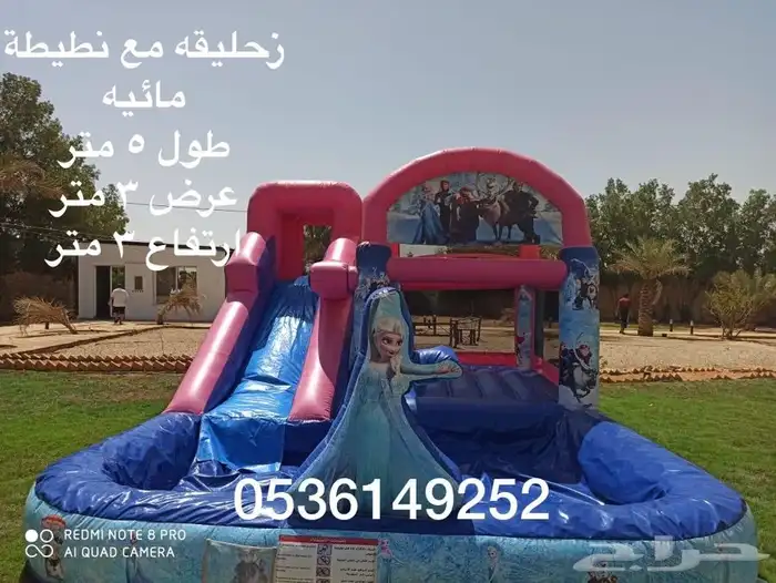 زحليقة مع نطيطة مائية تأجير ب 550 ريال 0