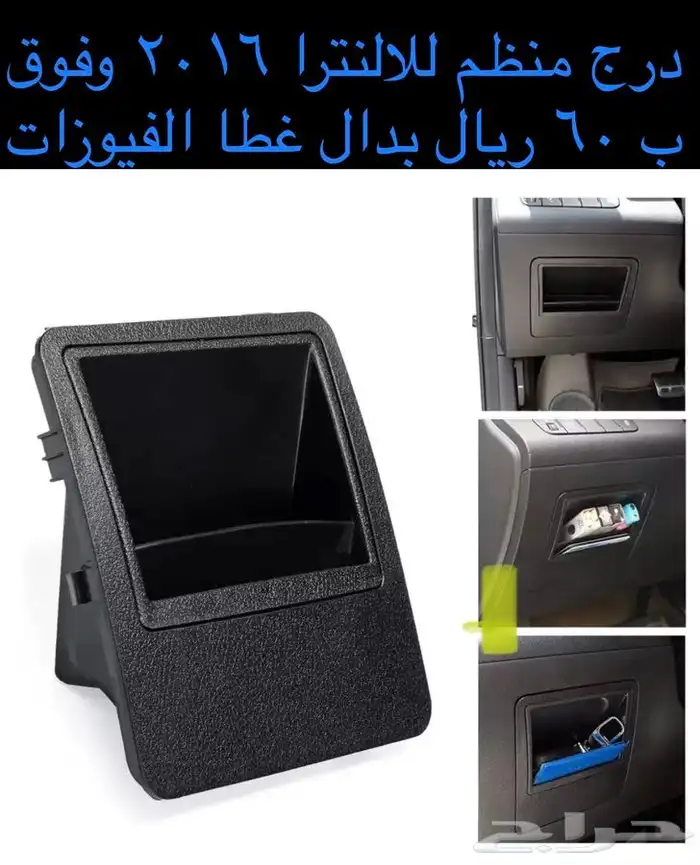 درج منظم لعلبة الفيوزات للتوسان الالنترا موديل 2016 وفوق 6