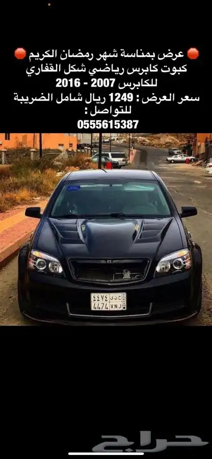 كبوت كابرس شكل القفاري 2007 - 2016 1