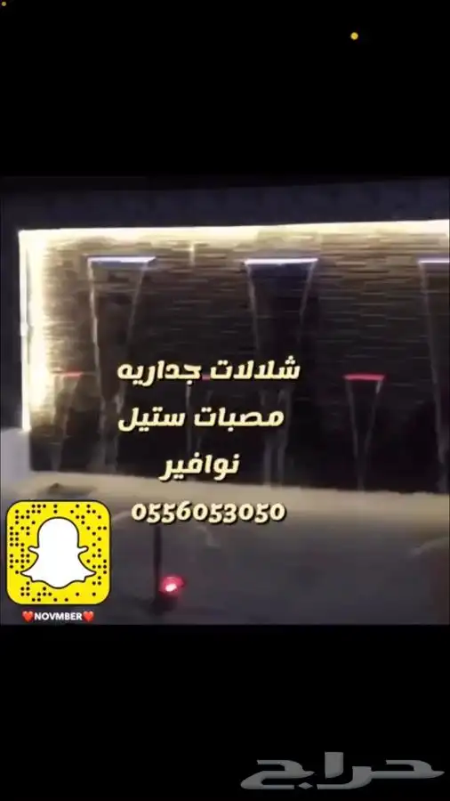 مصبات شلال ستيل اصلي ضد الصدأ_ نوافير_ انارات مائيه 9