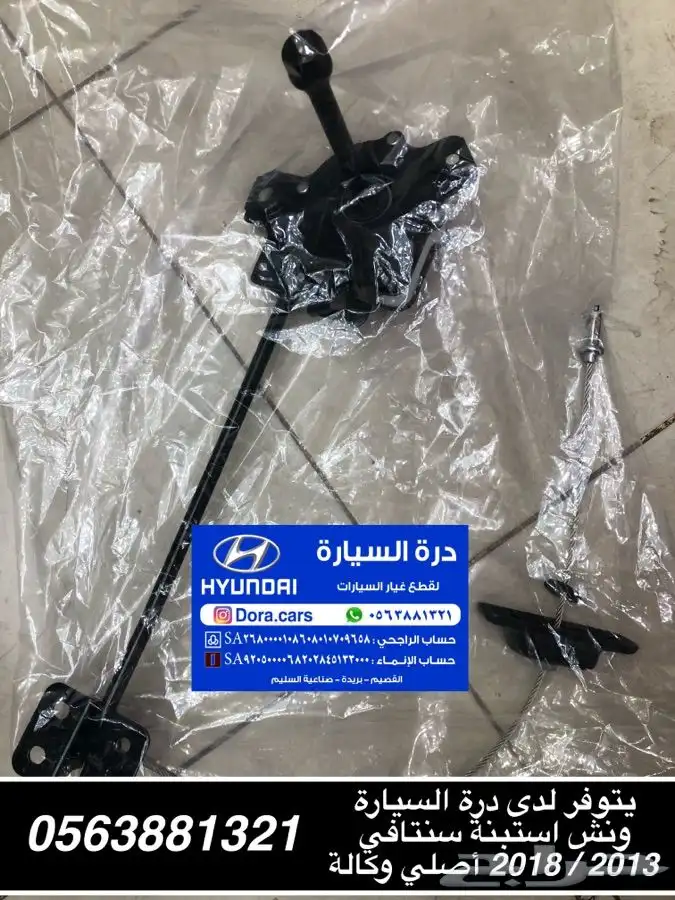 ونش استبنة (اسبير ) سنتافي لجميع الموديلات 0