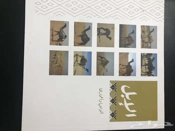كتاب الابل أنواعها واعمارها 0