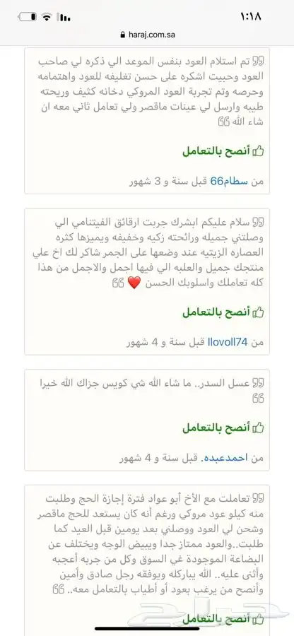 عود طبيعي ميه بالمية وفاخر 18