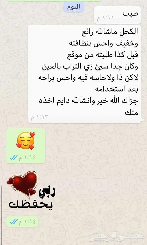 كحل الاثمد الاصلي 15