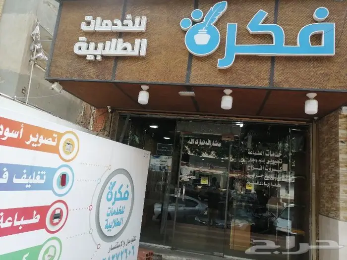 طباعة اوراق حي مشرفة 1