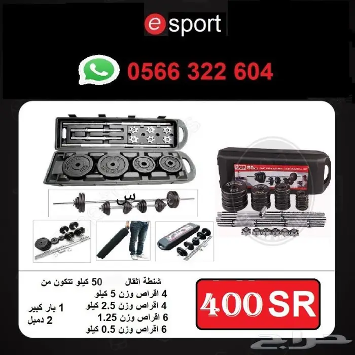 شنطة اثقال 50 كيلو اجهزة رياضية 0