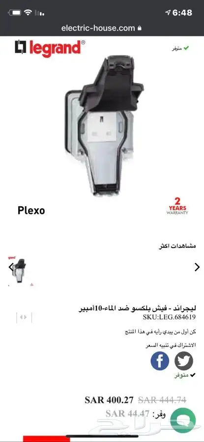 افياش مطرية مفاتيح ماركات كهرباء 4