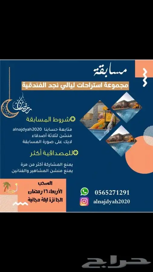 عروض استراحة وشاليهات ليالي نجد الجديدة NEW 41
