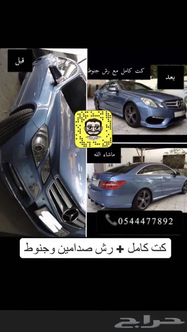 تعديل جي G 500 63 نايت بكج برابوس وبدي كت للمرسيدس 21