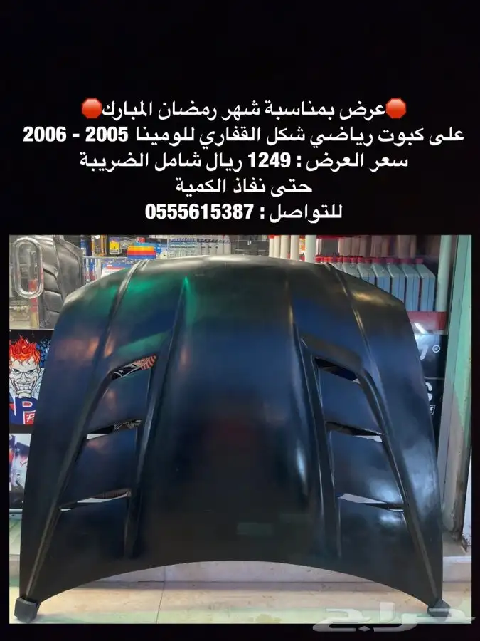 كبوت لومينا رياضي شكل القفاري 2005 - 2006 0
