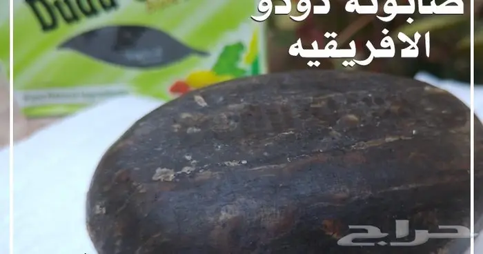 الصابون الافريقي 0