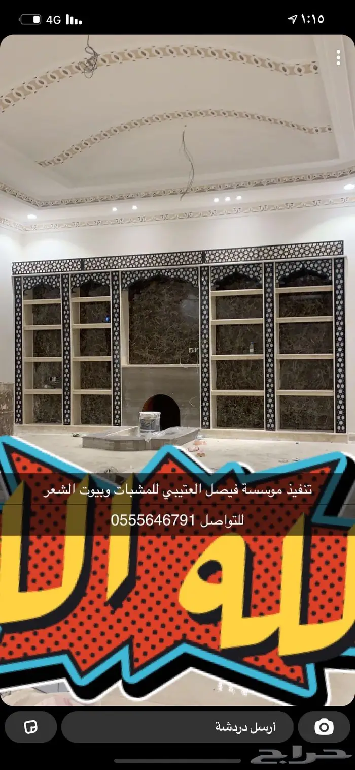بيوت شعر - مجالس تراثيه - مظلات - قرميد  28