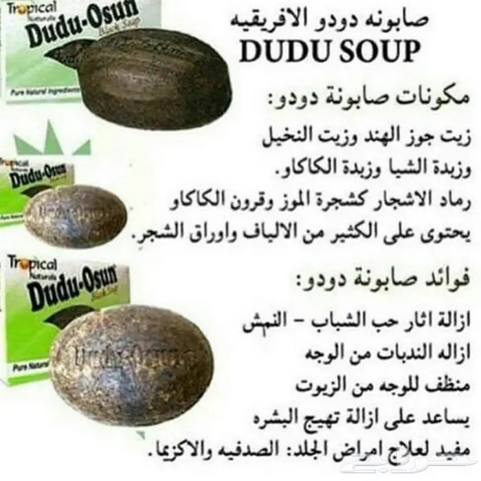 الصابون الافريقي 1