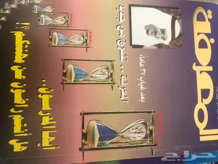 مجلة المعرفة العدد الأول 0