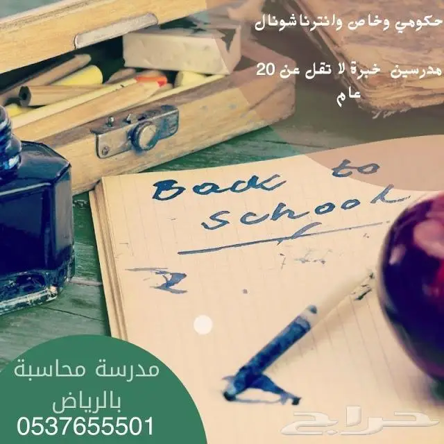 معلمة رياضيات خصوصي الرياض وجميع مدن المملكة 0537655501 0