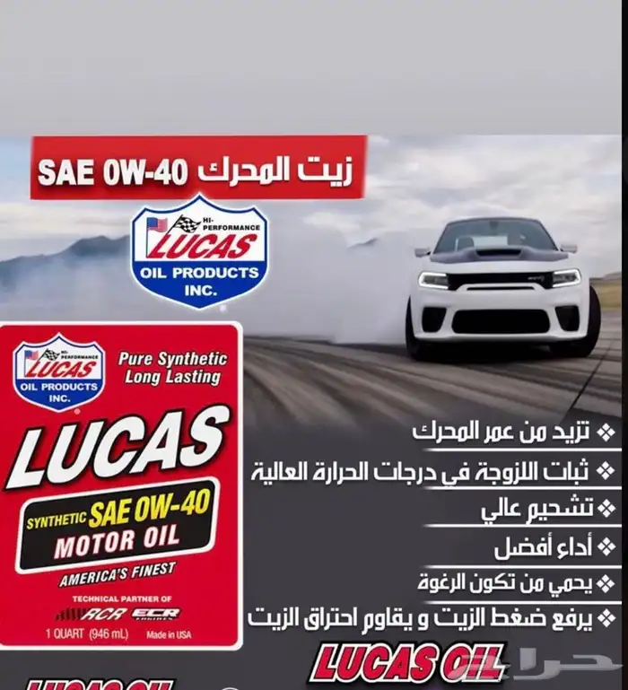 متوفر الان زيوت لوكس 0W40 لدوج 1