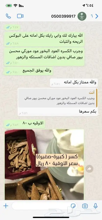 للبيع بوكسات مباخر ذكيه الدمام 0