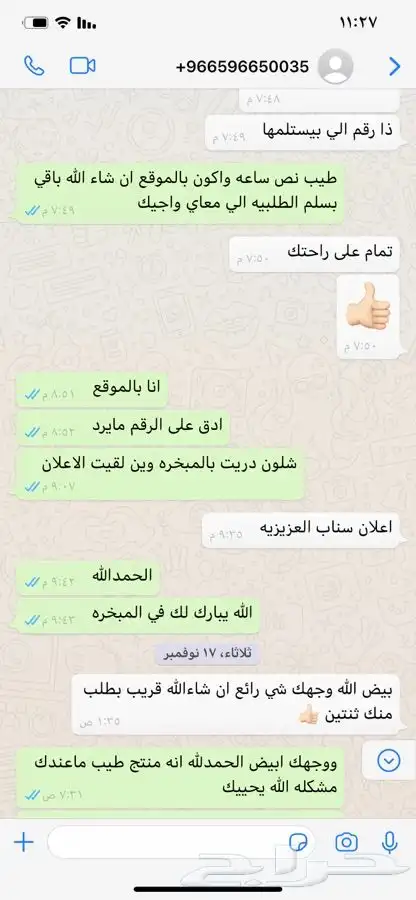 مباخر ذكيه 1