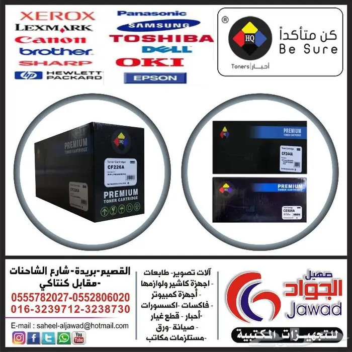 احبار الات تصوير و طابعات أصلي وتجاري مضمون 4