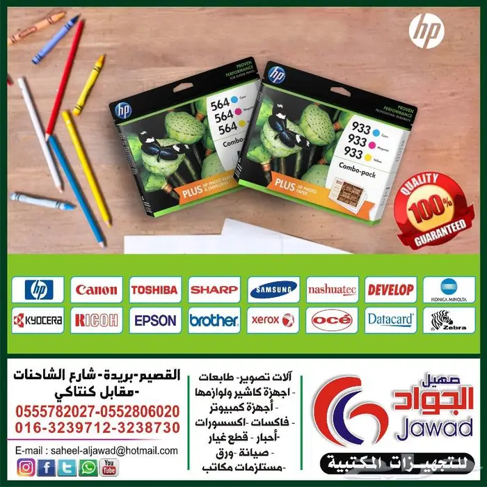 احبار الات تصوير و طابعات أصلي وتجاري مضمون 8