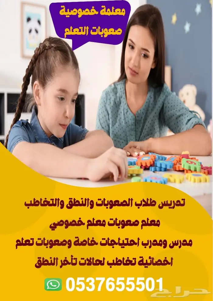 أخصائية تخاطب توحد وتعديل سلوك وصعوبات تعلم 0537655501 2