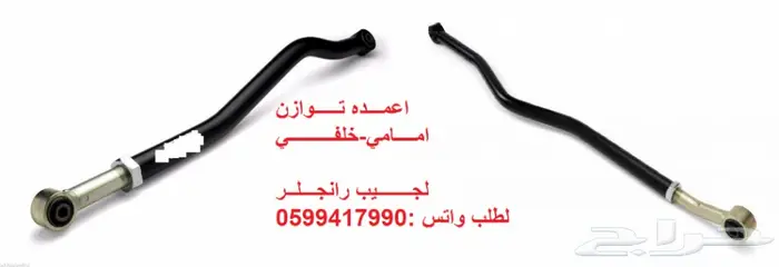 توفير جميع قطع الغيار الإستهلاكيه للرانقلر 5