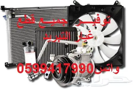 كمبروسرات_رديترات_ثلاجه مكيف لجميع السيارات 0