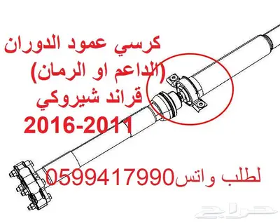 توفير جميع قطع الغيار شيروكي والدورانقو 9