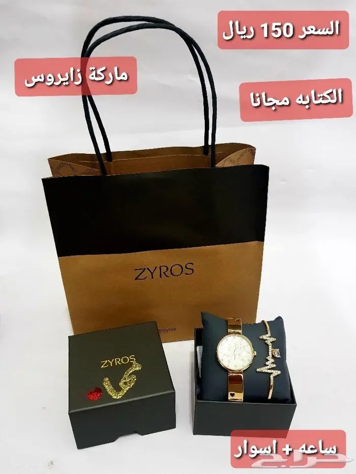 احجز عروض هدايا نسائية ماركة زايروس شحن مجانا 13