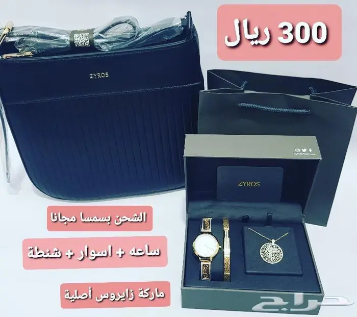 احجز عروض هدايا نسائية ماركة زايروس شحن مجانا 23