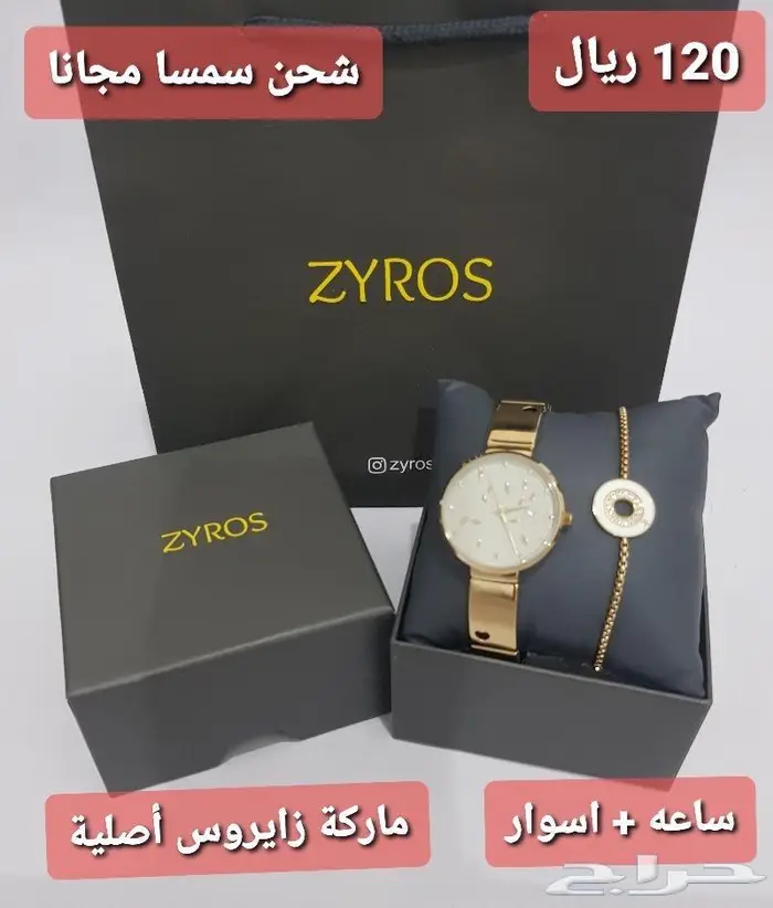 احجز عروض هدايا نسائية ماركة زايروس شحن مجانا 14