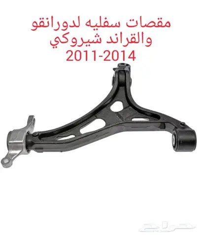 توفير جميع قطع الغيار شيروكي والدورانقو 11