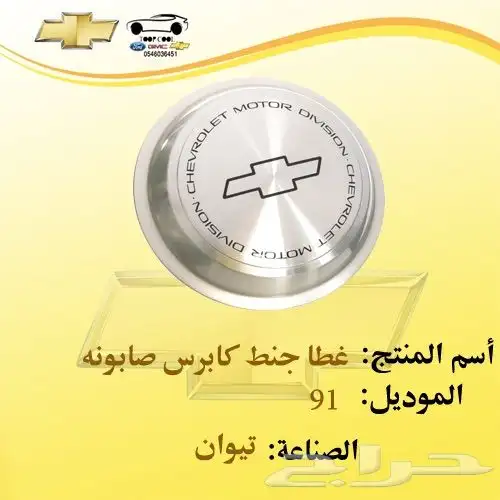 غطا جنط صابونه تايوان 2