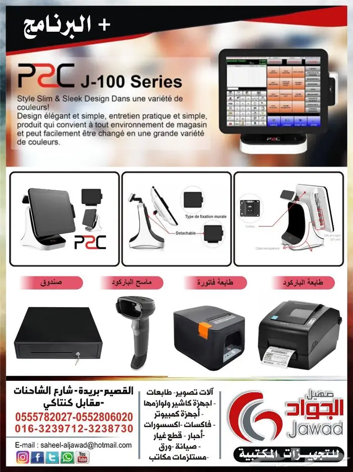 أجهزة كاشير وبرامج مبيعات لجميع الانشطة . 3