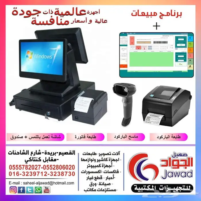 أجهزة كاشير وبرامج مبيعات لجميع الانشطة . 4