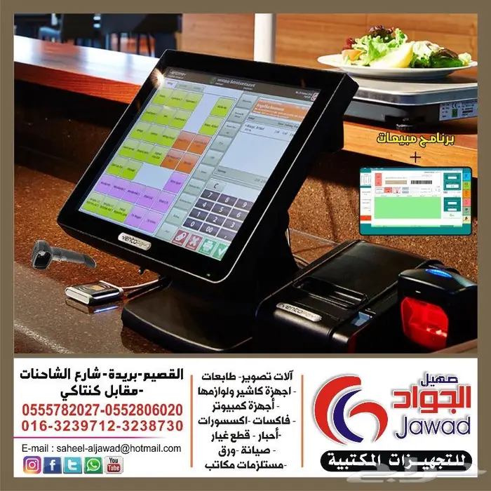 أجهزة كاشير وبرامج مبيعات لجميع الانشطة . 0