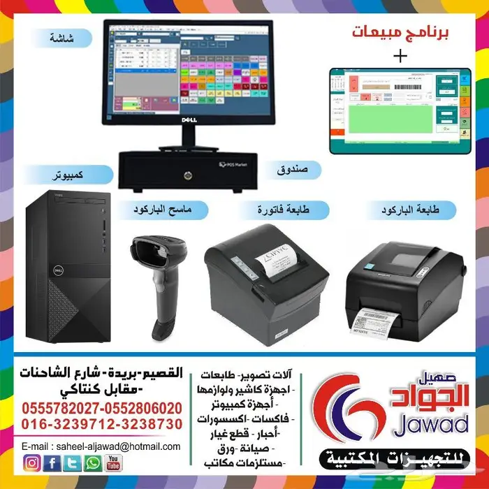 أجهزة كاشير وبرامج مبيعات لجميع الانشطة . 1